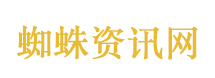 蜘蛛侠